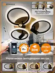 Управляемая потолочная люстра светодиодная с пультом Estares SONNE downlight 80W,до25 кв.м