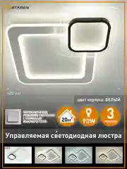 Управляемая потолочная светодиодная люстра без пульта Estares SUVON 90W ON/OFF ,до 20 кв.м