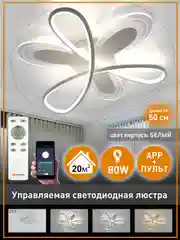 Управляемая потолочная светодиодная люстра с пультом Estares  LOLITA 80W ,до 20 кв.м