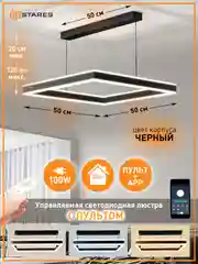 Черный управляемая потолочная люстра светодиодная с пультом Estares  STELLA 100W квадрат,до25кв.м