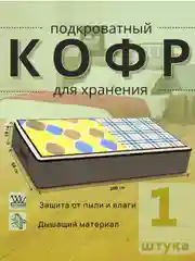 Оргонайзер для хранения вещей, кофр, короб, ящик, чехол