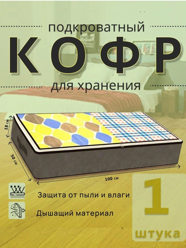Оргонайзер для хранения вещей, кофр, короб, ящик, чехол