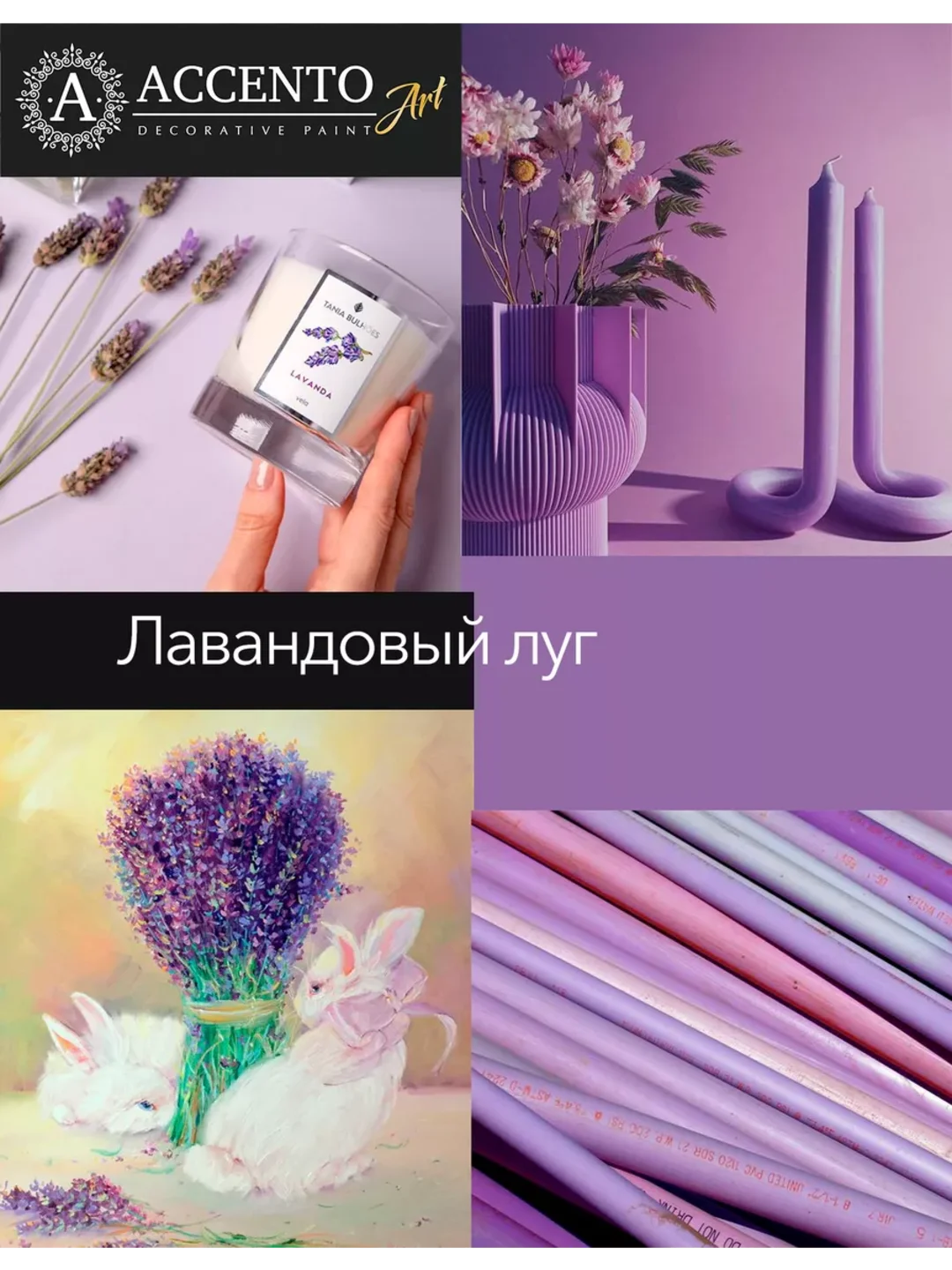 Краска художественная, матовая, лавандовый луг, 250 мл, AccentO ART