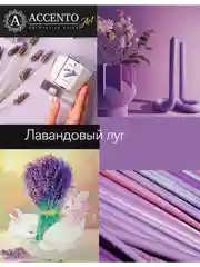Краска художественная, матовая, лавандовый луг, 250 мл, AccentO ART