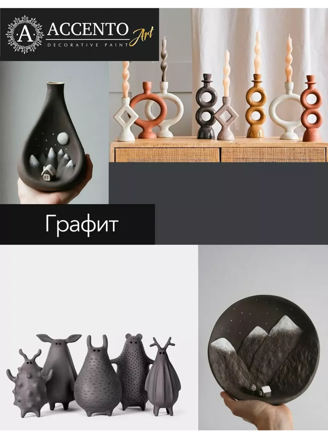 Краска художественная, матовая, графит, 250 мл, AccentO ART