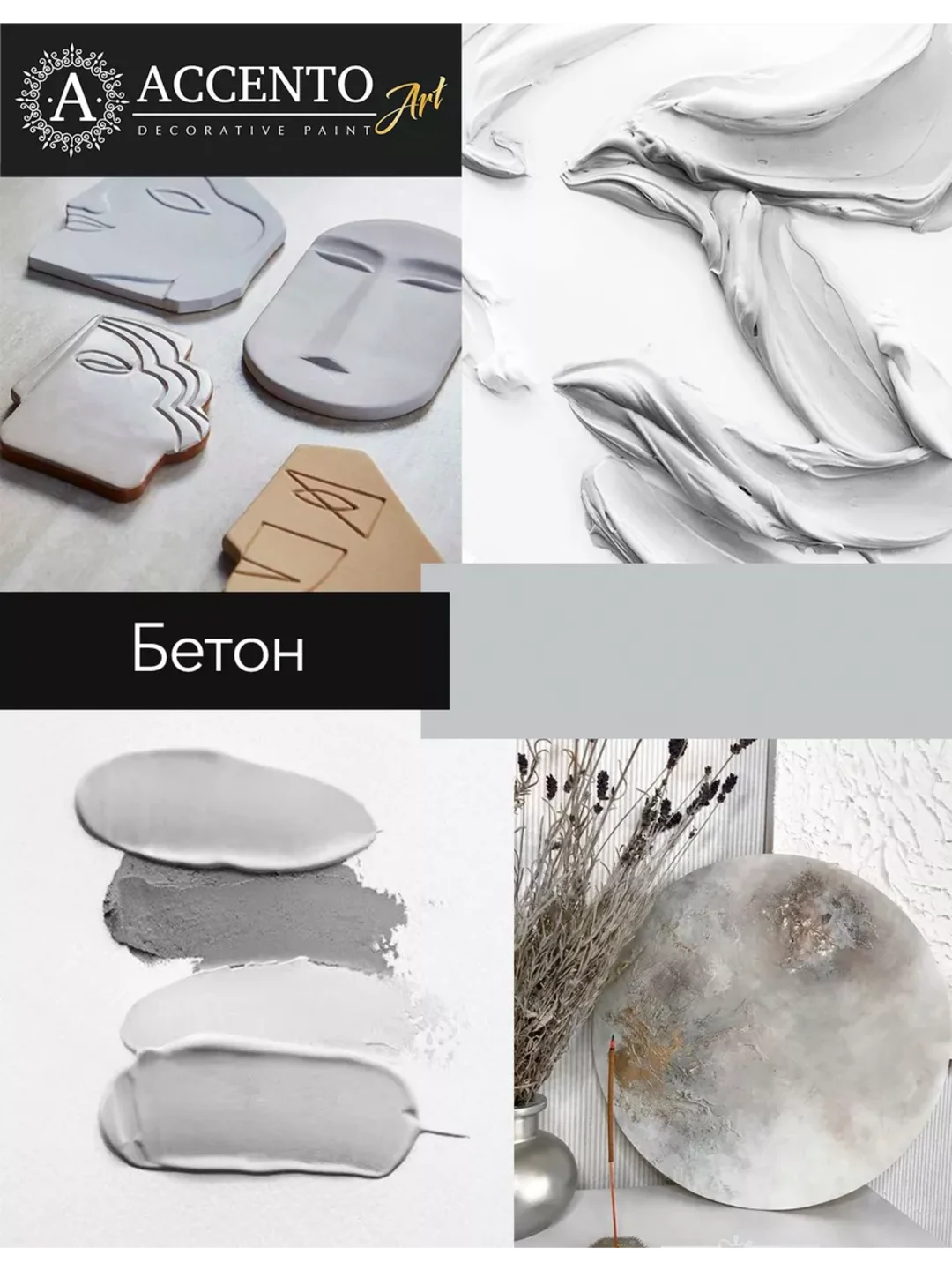 Краска художественная, акриловая, матовая, бетон, 250 мл, AccentO ART