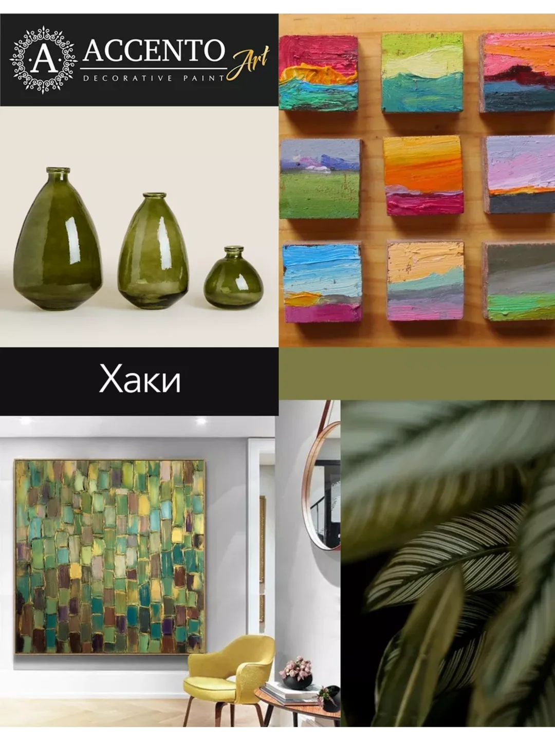 Краска художественная матовая Хаки 100мл AccentO ART