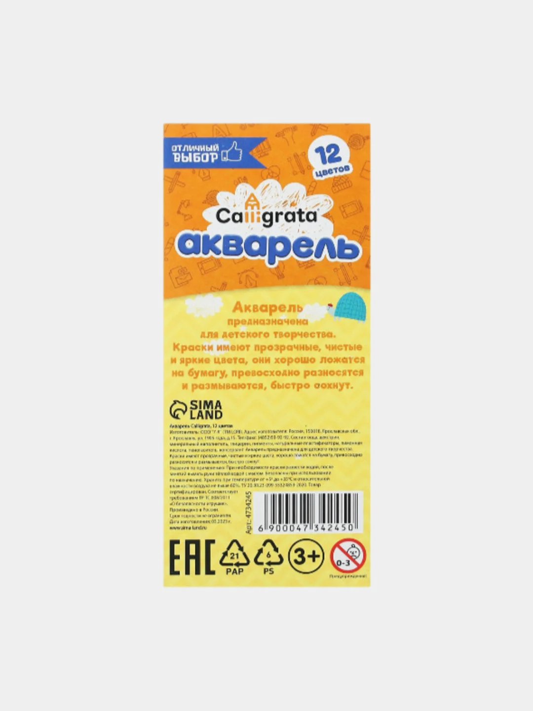 Акварель 12 цветов Calligrata, акварельные краски