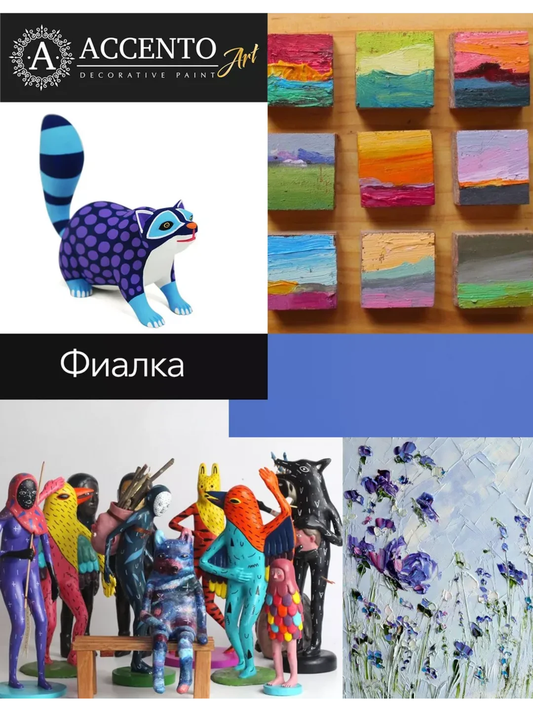 Краска художественная матовая Фиалка 100мл AccentO ART
