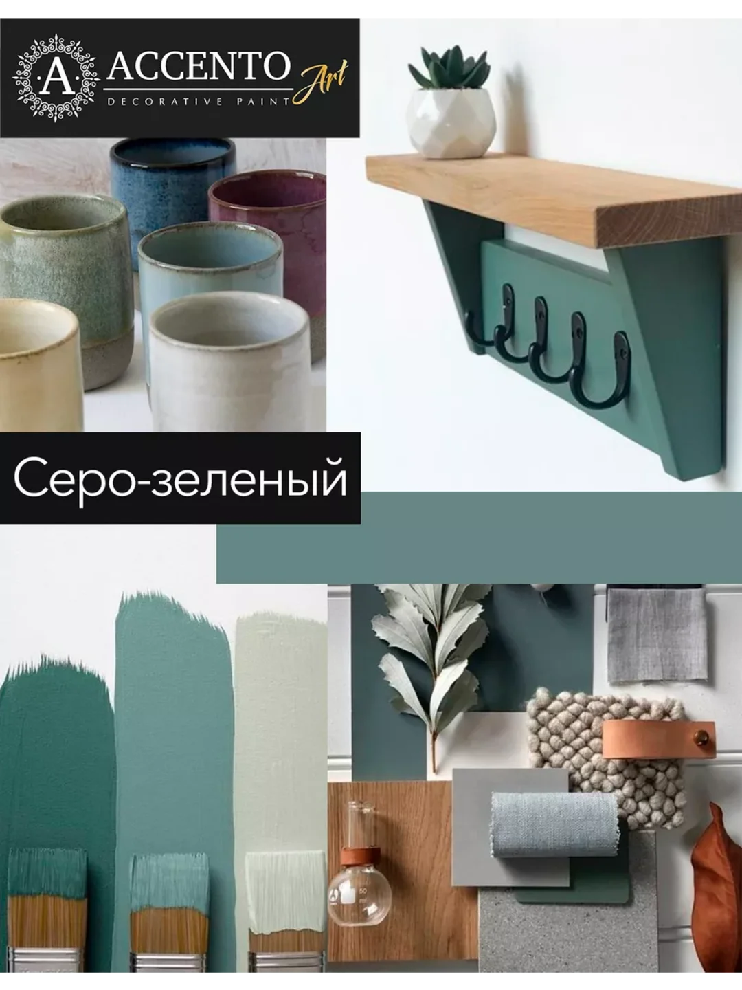Краска художественная матовая Серо-зеленый 100мл AccentO ART