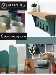 Краска художественная матовая Серо-зеленый 100мл AccentO ART