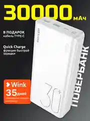 Внешний аккумулятор, 30000 mAh, с быстрой зарядкой, 22.5W, power bank