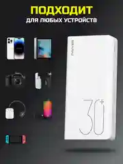 Внешний аккумулятор, 30000 mAh, с быстрой зарядкой, 22.5W, power bank