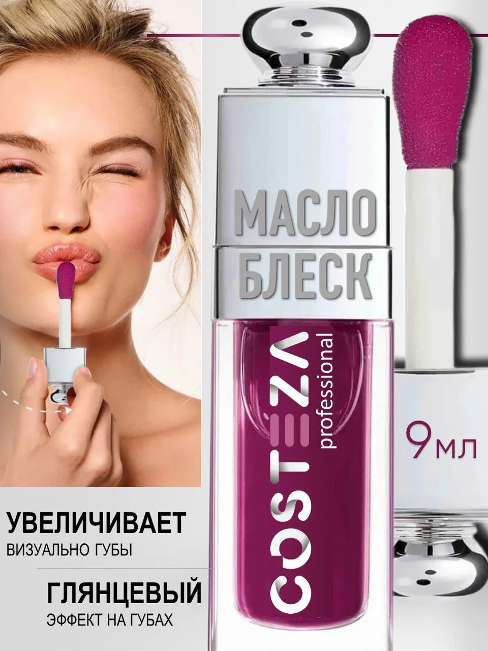 Фиолетовый увлажняющий прозрачный блеск, бальзам, масло для губ, тинт, вазелин, Costeza