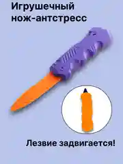 Оранжевый нож детский игрушечный антистресс