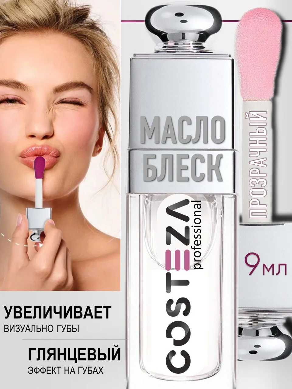 Прозрачный увлажняющий прозрачный блеск, бальзам, масло для губ, тинт, вазелин, Costeza