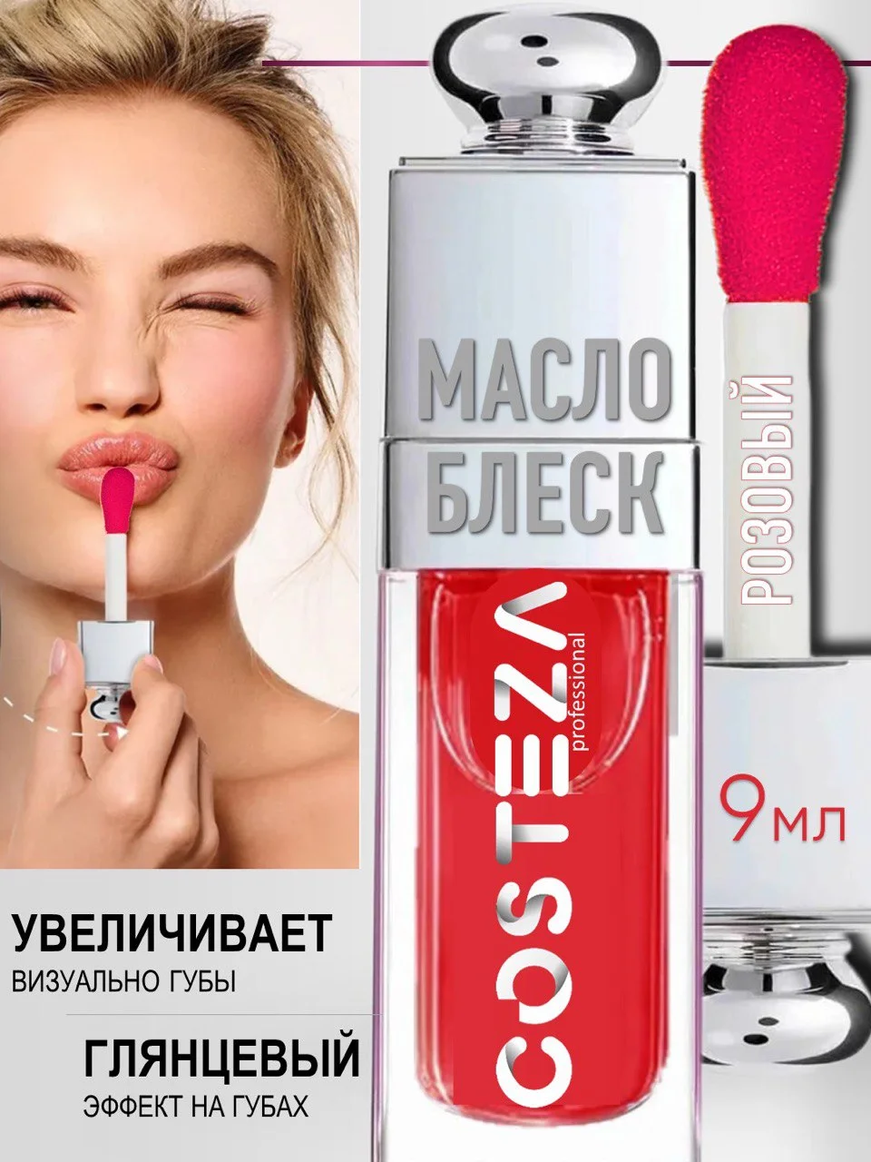 Увлажняющий прозрачный блеск, бальзам, масло для губ, тинт, вазелин, Costeza