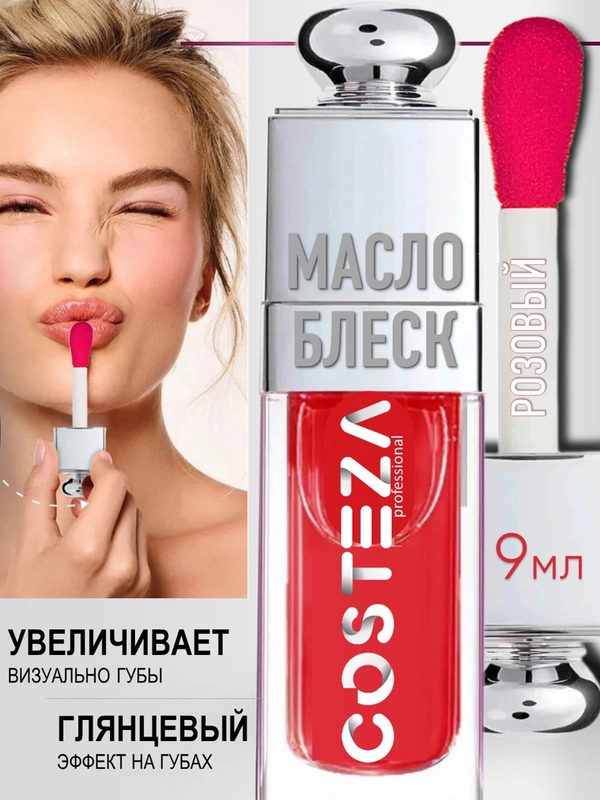 Увлажняющий прозрачный блеск, бальзам, масло для губ, тинт, вазелин, Costeza