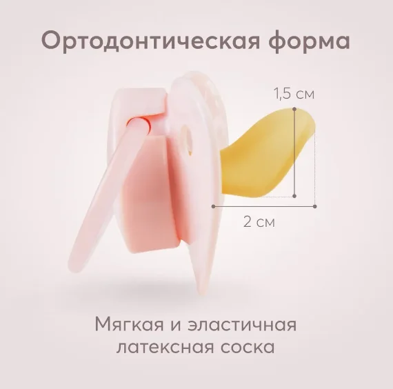 Соска-пустышка Happy Baby, латексная, ортодонтическая форма, с колпачком, 0+