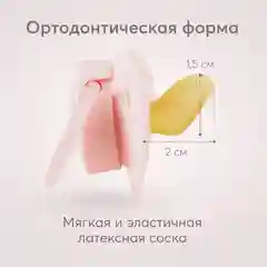 Соска-пустышка Happy Baby, латексная, ортодонтическая форма, с колпачком, 0+