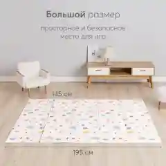 Коврик Happy Baby Soft Floor, складной, детский, белый, с принтом, 195х145 см