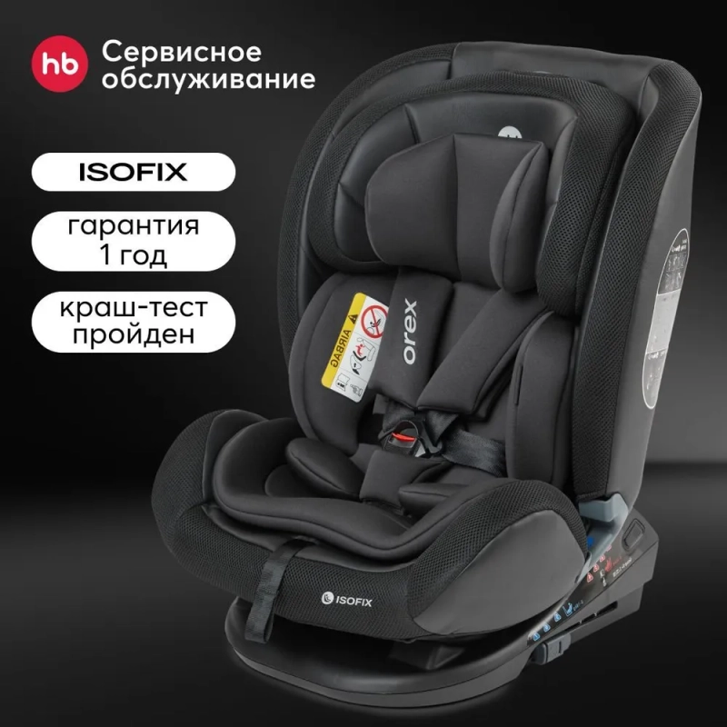 Автокресло Happy Baby Orex, чёрное, 45х48х64 см
