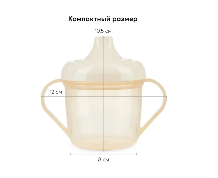 Поильник Happy Baby, с ручками, молочный, с 6 месяцев, 170 мл