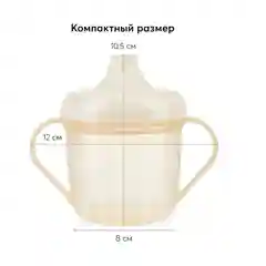 Поильник Happy Baby, с ручками, молочный, с 6 месяцев, 170 мл