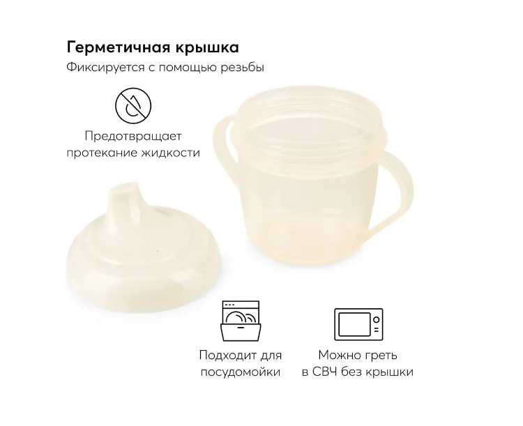 Поильник Happy Baby, с ручками, молочный, с 6 месяцев, 170 мл
