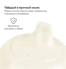 Поильник Happy Baby, с ручками, молочный, с 6 месяцев, 170 мл