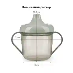 Поильник с ручками Happy Baby Drink Up, серый, 170 мл