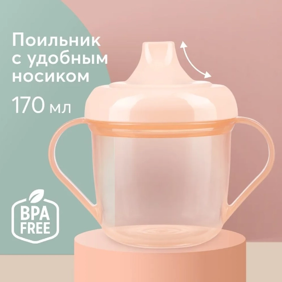 Поильник Happy Baby, с ручками, розовый, с 6 месяцев, 170 мл