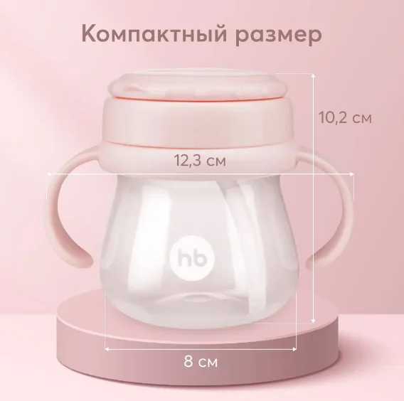 Поильник с трубочкой и ручками Happy Baby, 250 мл, розовый