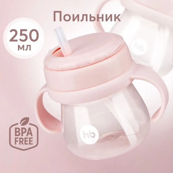 Поильник с трубочкой и ручками Happy Baby, 250 мл, розовый