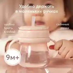 Поильник с трубочкой и ручками Happy Baby, 250 мл, розовый