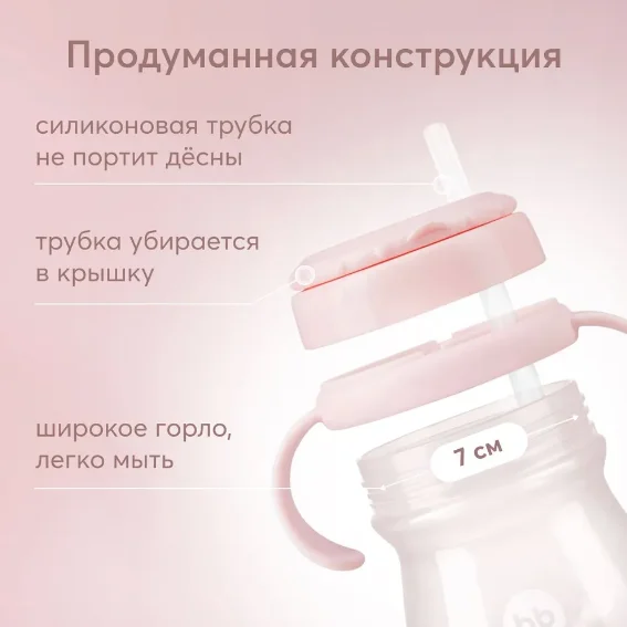 Поильник с трубочкой и ручками Happy Baby, 250 мл, розовый