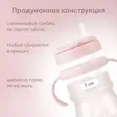 Поильник с трубочкой и ручками Happy Baby, 250 мл, розовый