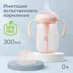 Бутылочка с ручками и силиконовой соской Happy Baby, 300 мл, розовый