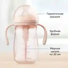 Бутылочка с ручками и силиконовой соской Happy Baby, 300 мл, розовый