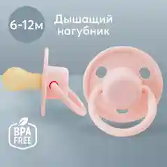 Соска-пустышка Happy Baby, латекс, розовый