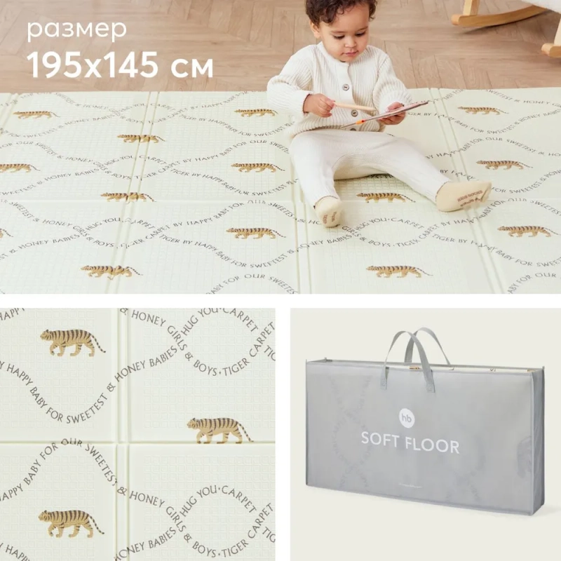 Складной игровой развивающий коврик детский Happy Baby Soft Floor "Тигрята"