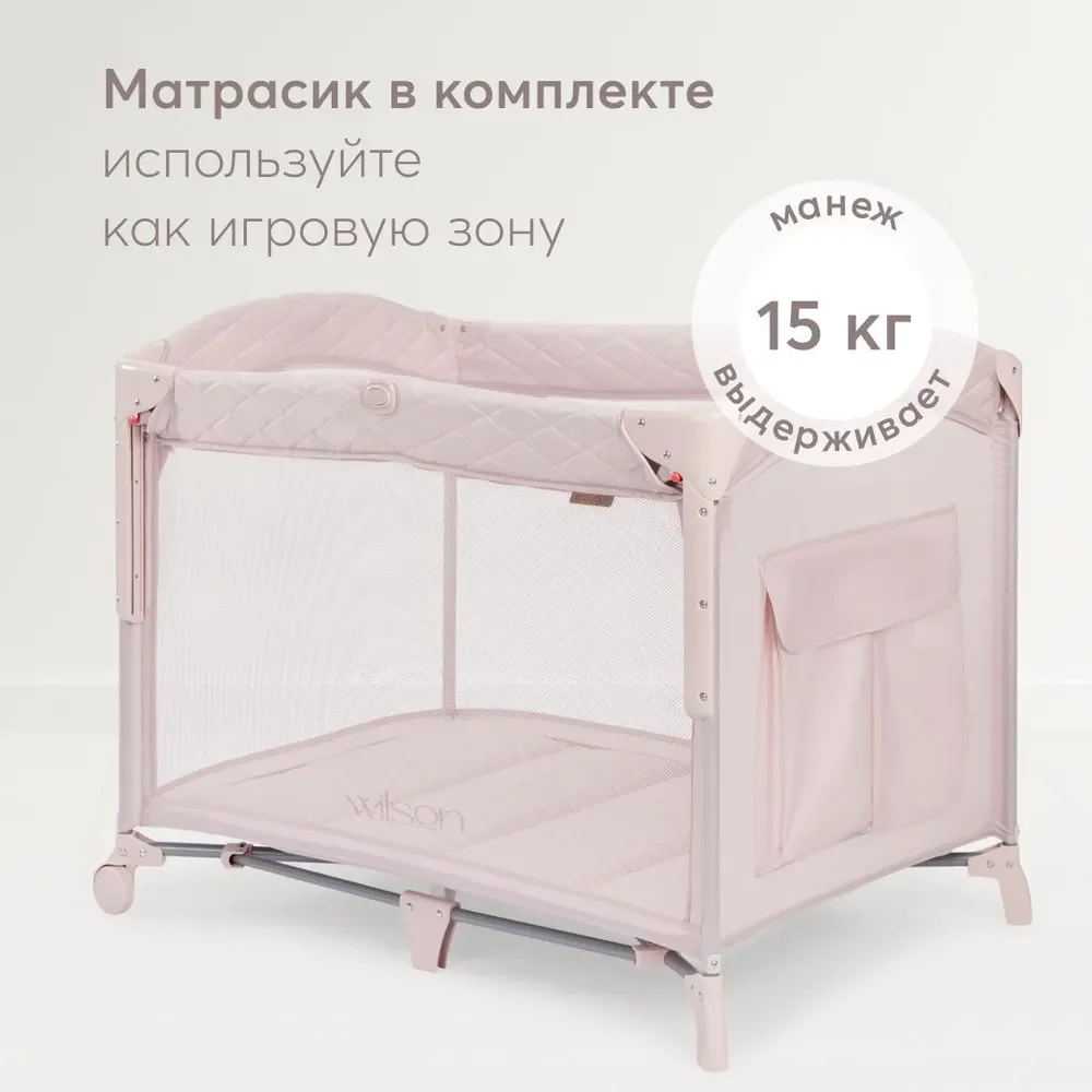Манеж Happy Baby WILSON, розовый