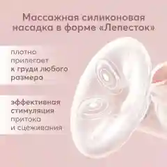 Механический молокоотсос Happy Baby