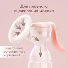 Механический молокоотсос Happy Baby