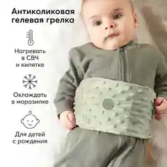 Грелка с гелевым наполнителем Happy Baby, оливковый
