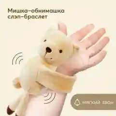 Игрушка-погремушка браслет Happy Baby "Бежевый мишка"
