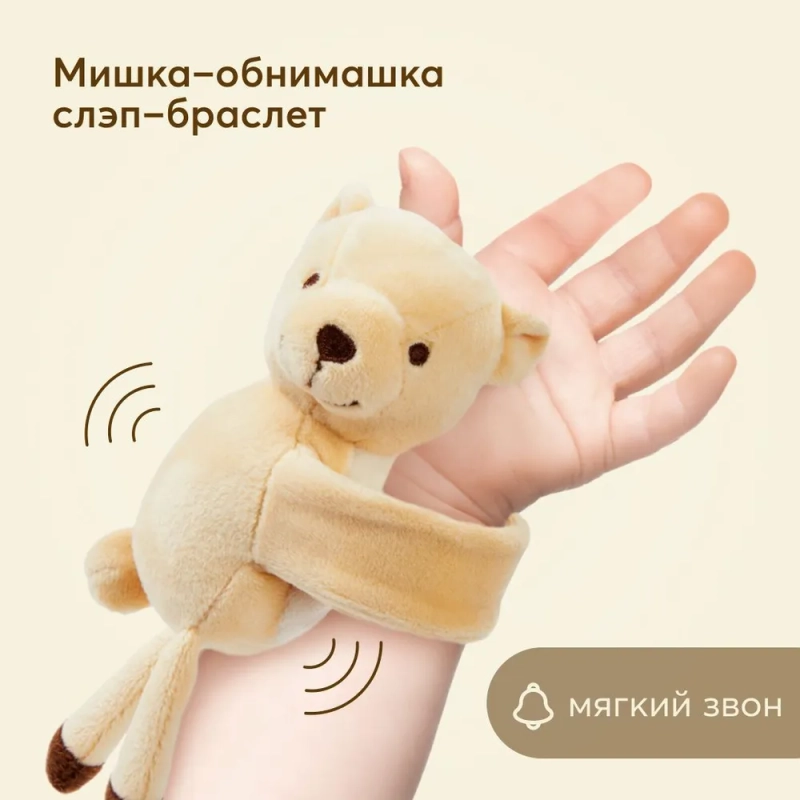 Игрушка-погремушка браслет Happy Baby "Бежевый мишка"