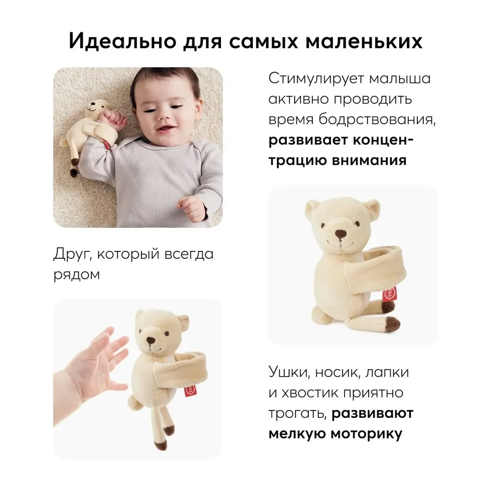 Игрушка-погремушка браслет Happy Baby "Бежевый мишка"