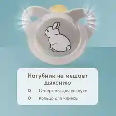 Соска-пустышка латексная с колпачком Happy Baby "Кролик", 0+