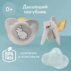 Соска-пустышка латексная с колпачком Happy Baby "Кролик", 0+